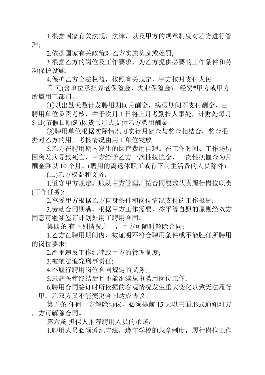 计划合同4篇.docx_第2页