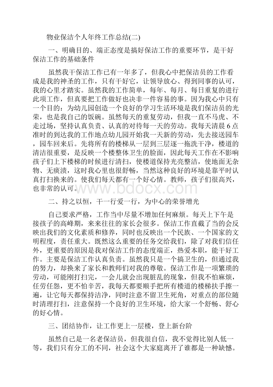 物业保洁个人年终工作总结5篇.docx_第3页