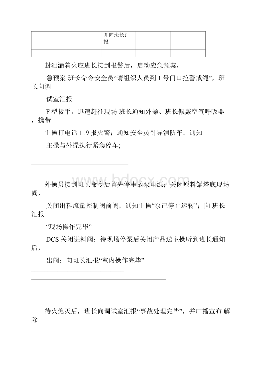 附录6危险化学品安全作业工艺单元评分标准.docx_第3页