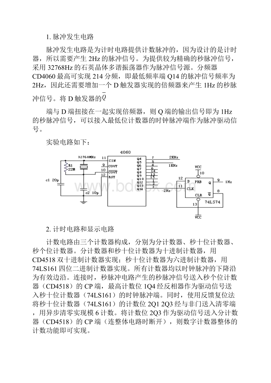 电工电子综合实验数字计时器设计.docx_第3页