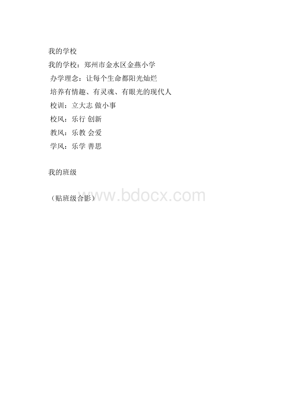 学生成长手册 好.docx_第3页