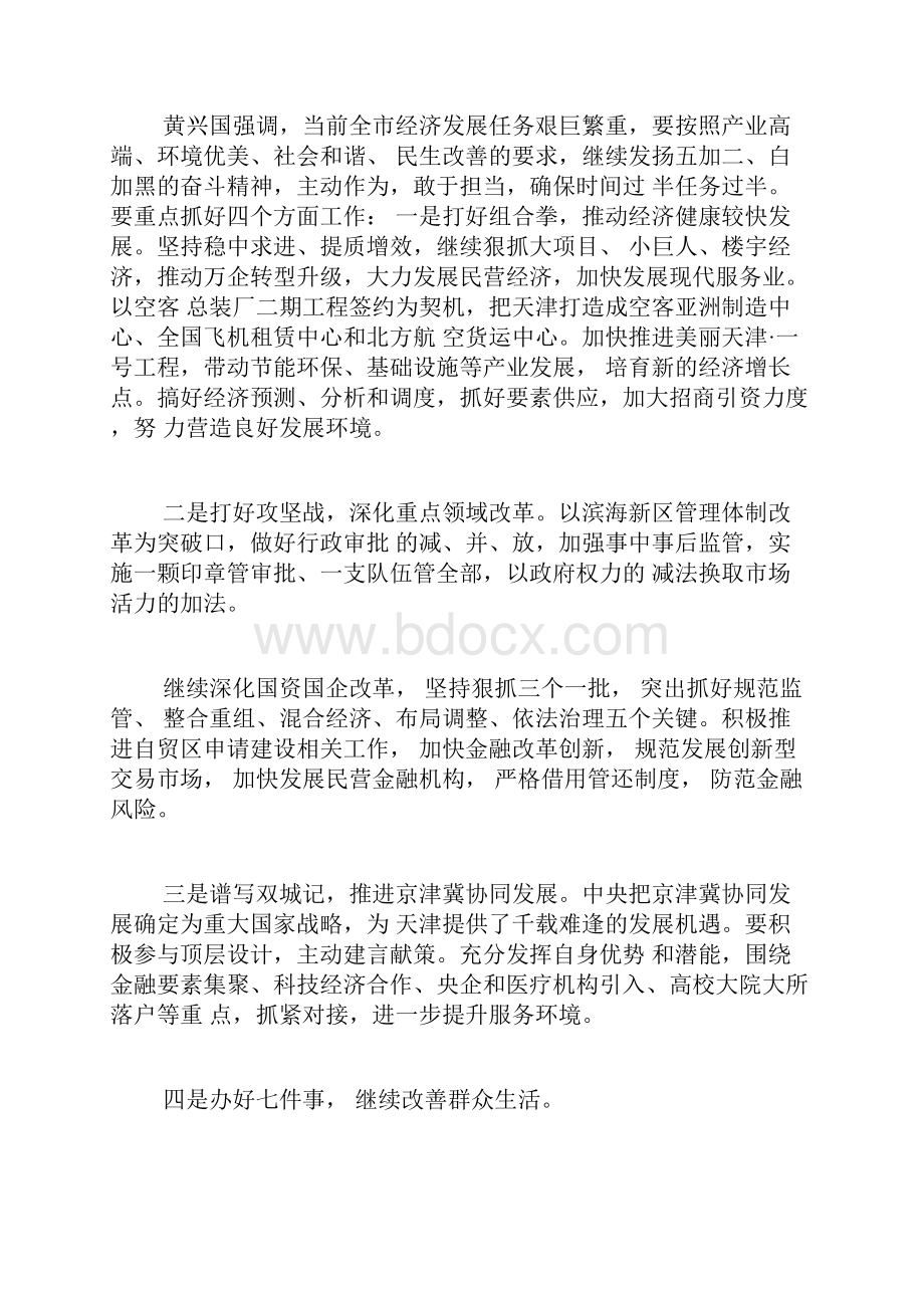 会议新闻稿模板及范文.docx_第2页