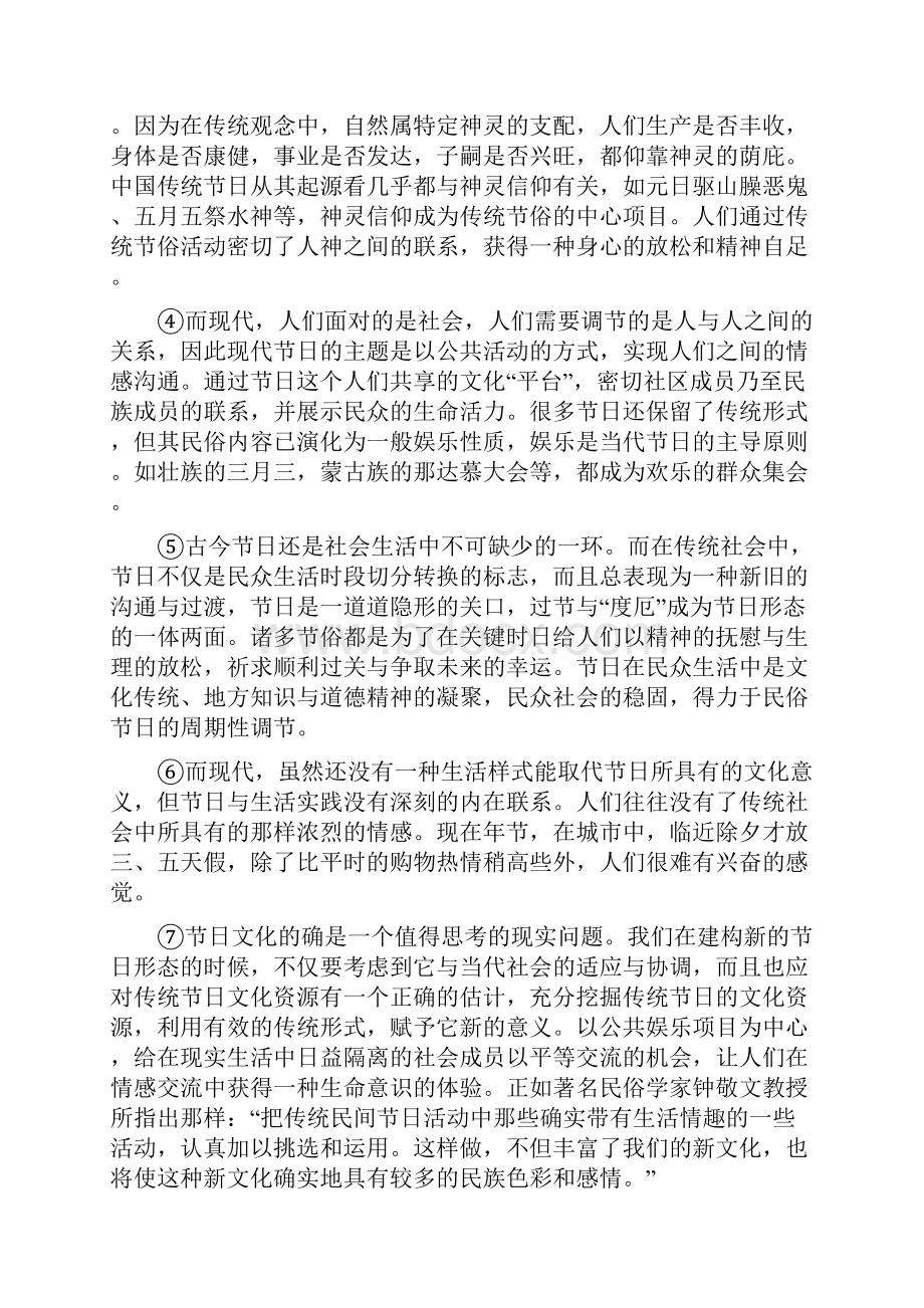 云南省昆明市学高一语文月考试题.docx_第2页