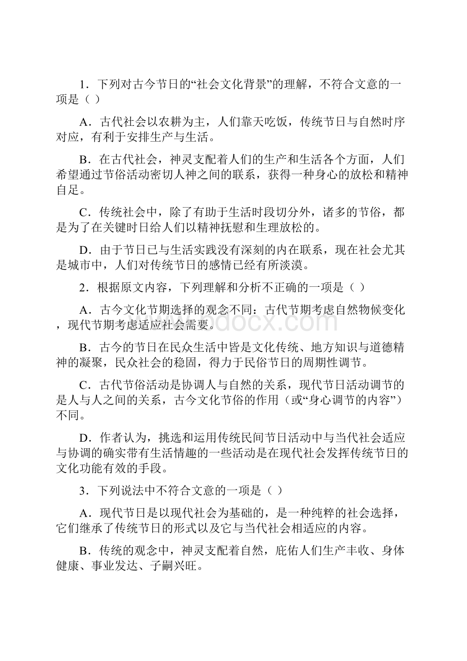 云南省昆明市学高一语文月考试题.docx_第3页