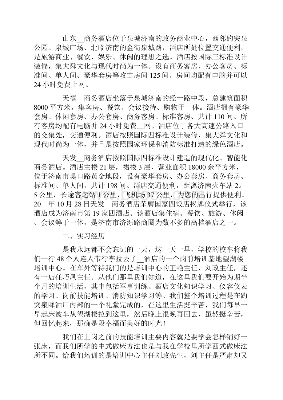 关于酒类实习报告三篇.docx_第2页