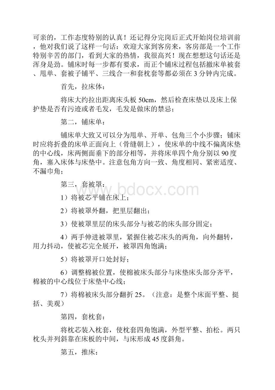 关于酒类实习报告三篇.docx_第3页