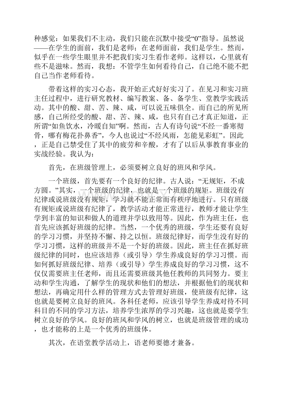 语文教学实习总结.docx_第2页