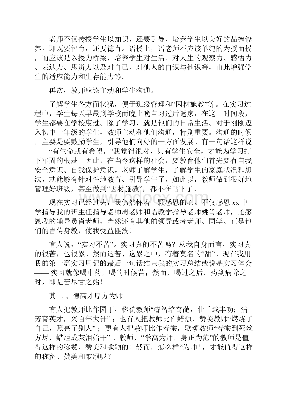 语文教学实习总结.docx_第3页