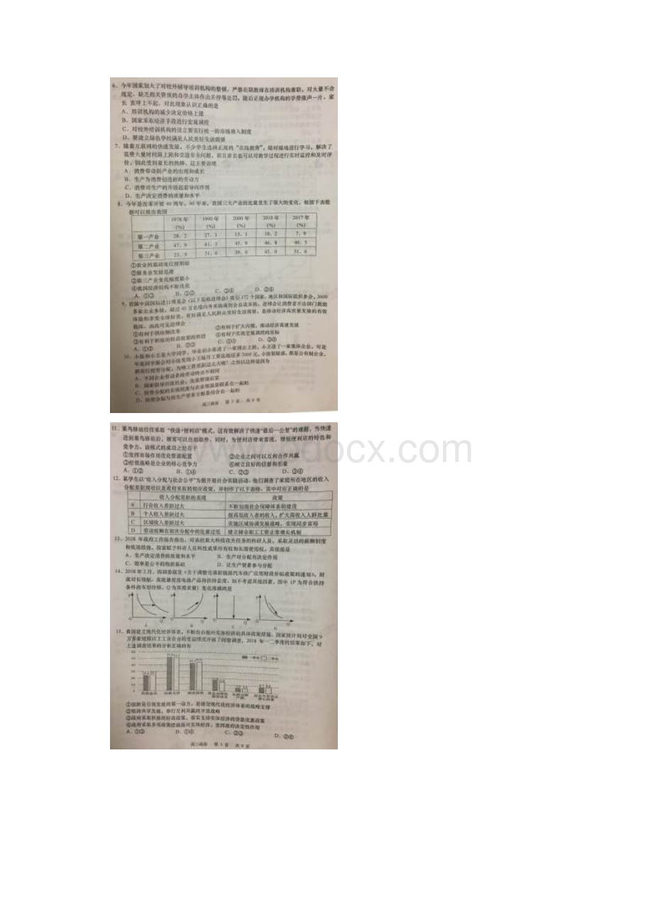 江苏省南通市如皋届高三政治上学期教学质量调研试题三扫描版.docx_第2页