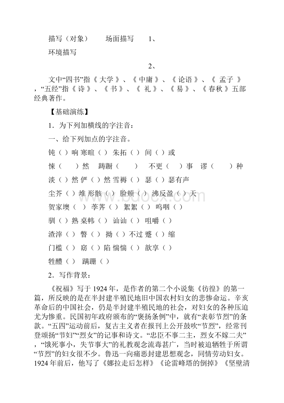 《祝福》导学案.docx_第3页