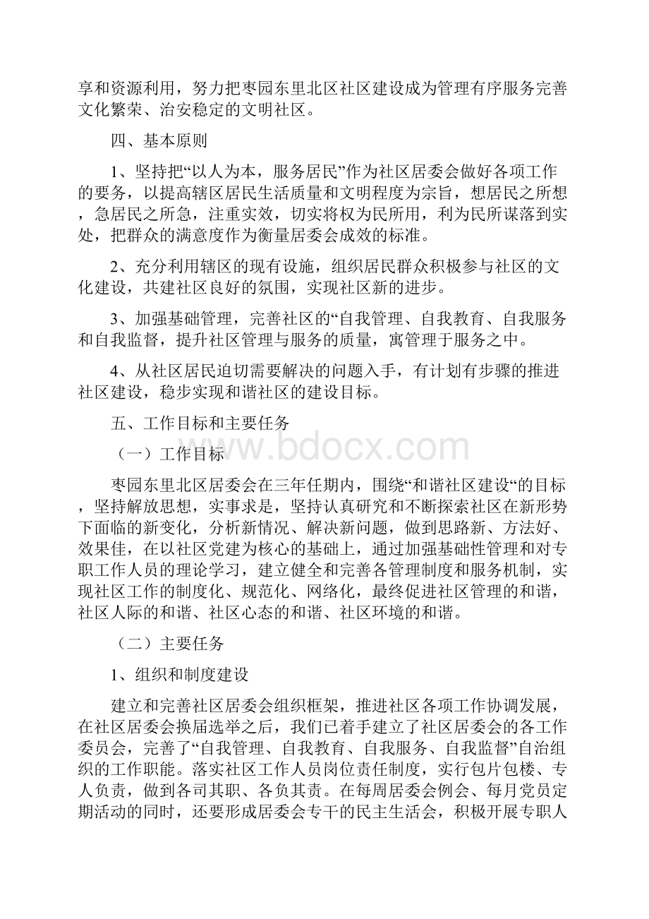 社区居委会三年工作规划精.docx_第2页