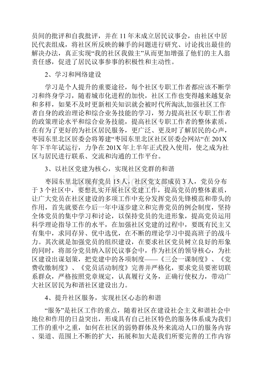 社区居委会三年工作规划精.docx_第3页