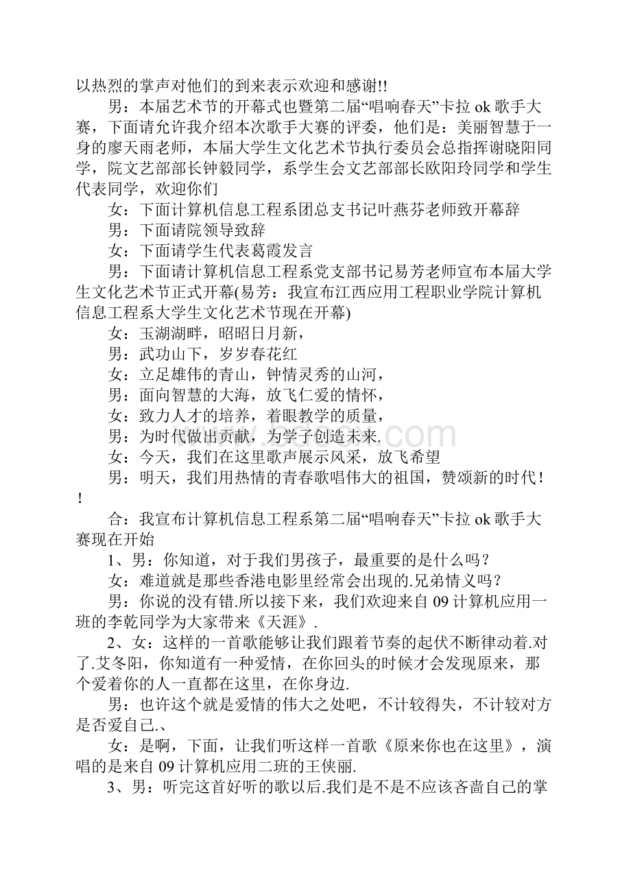 校园歌手大赛主持词.docx_第2页