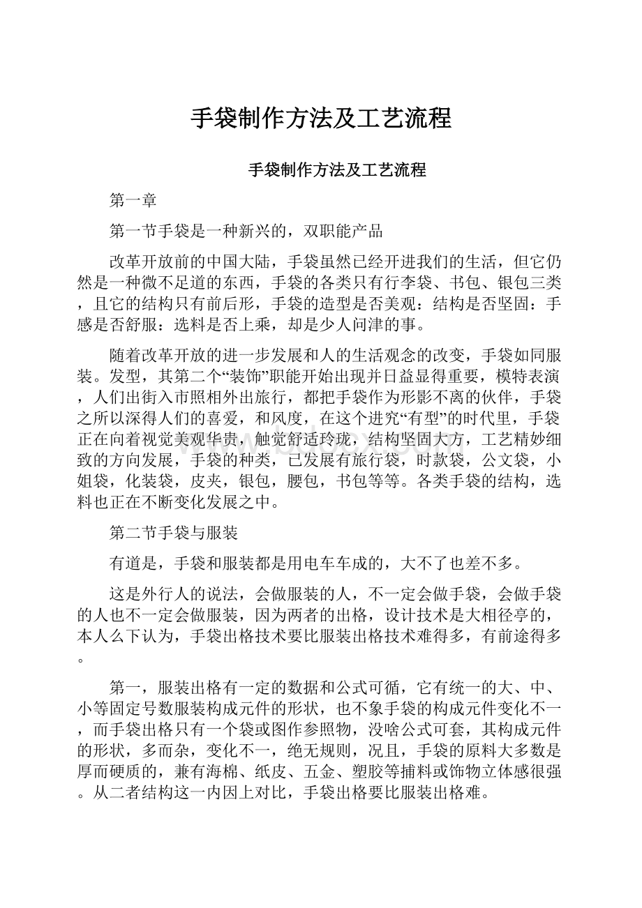 手袋制作方法及工艺流程.docx