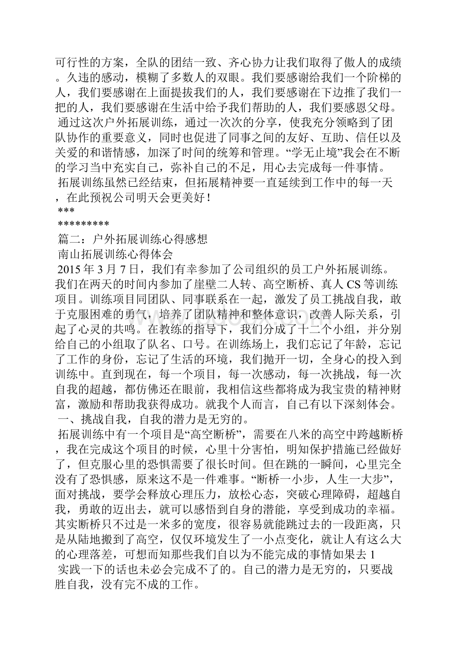 户外培训心得体会.docx_第3页