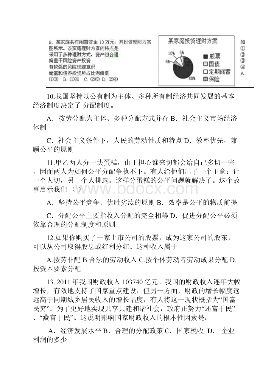 北京市门头沟育园中学高一政治上学期期末考试试题新人教版.docx_第3页