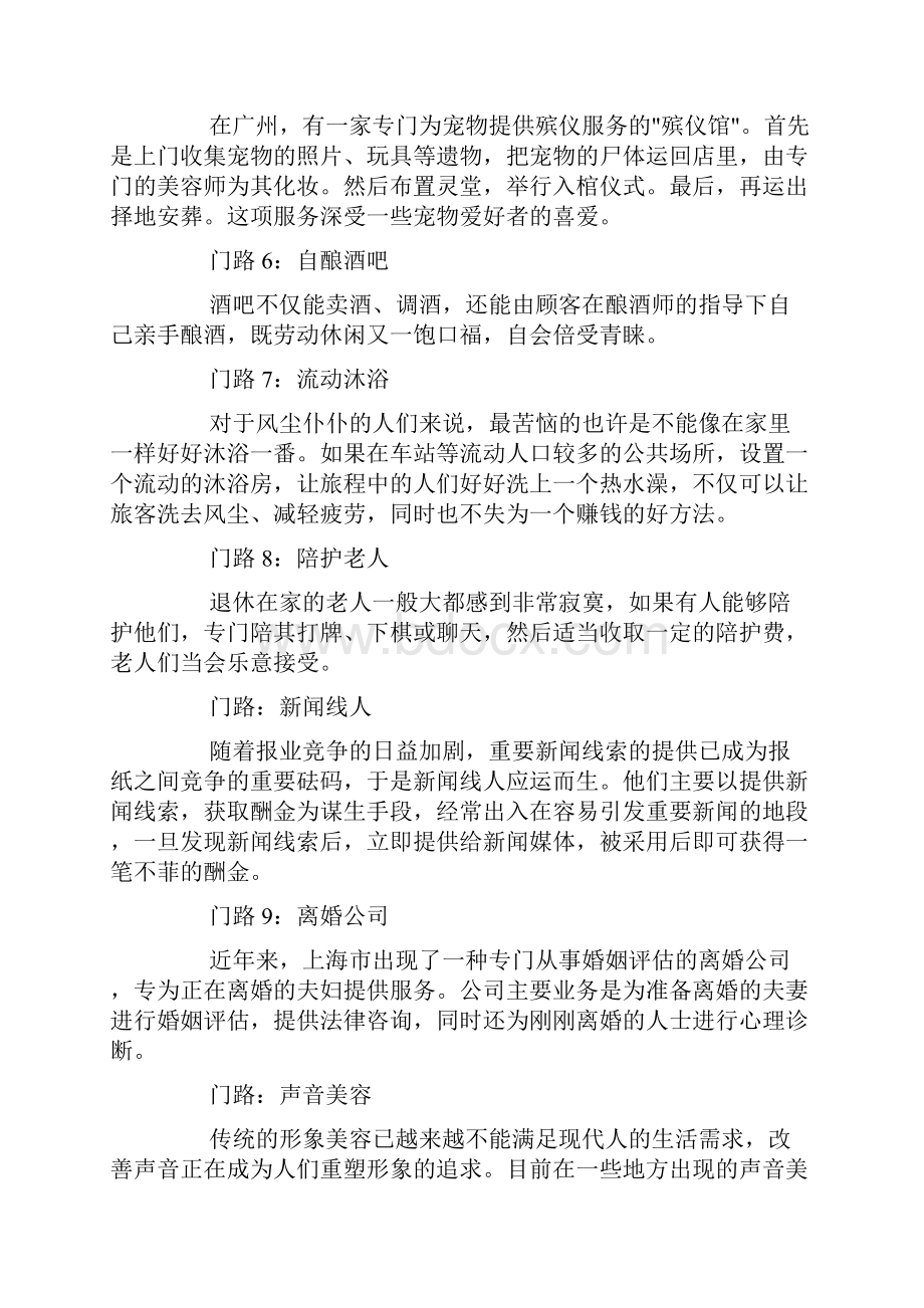 赚钱最快的门路doc.docx_第2页