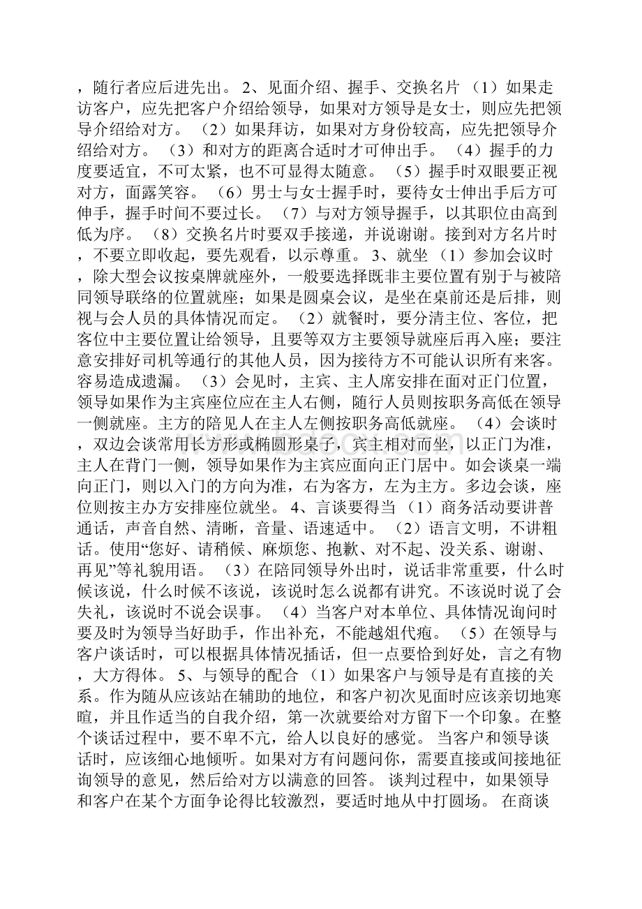 陪同领导外出注意事项和礼仪之欧阳体创编.docx_第2页