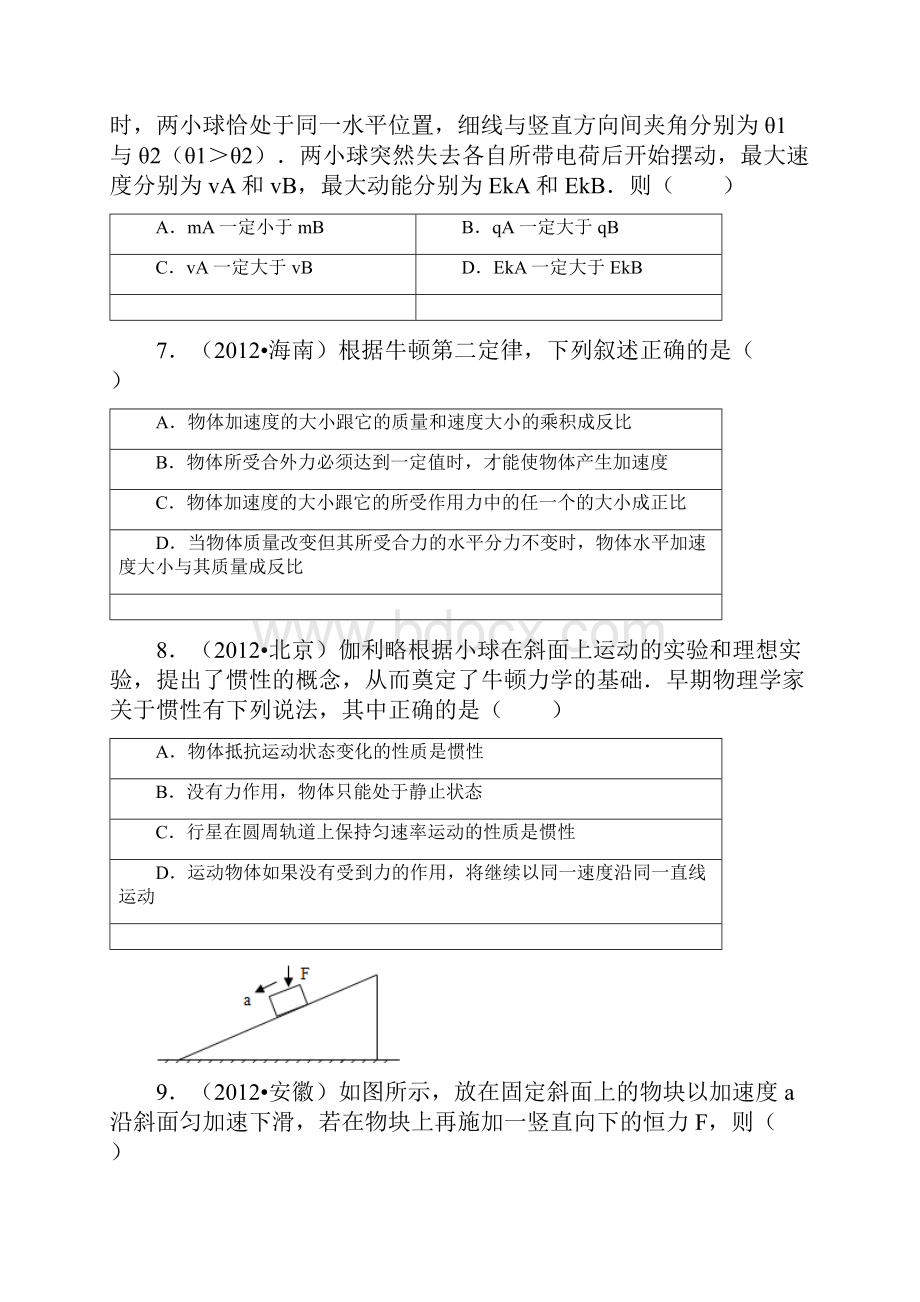 高一物理第四章之必做好题一.docx_第3页