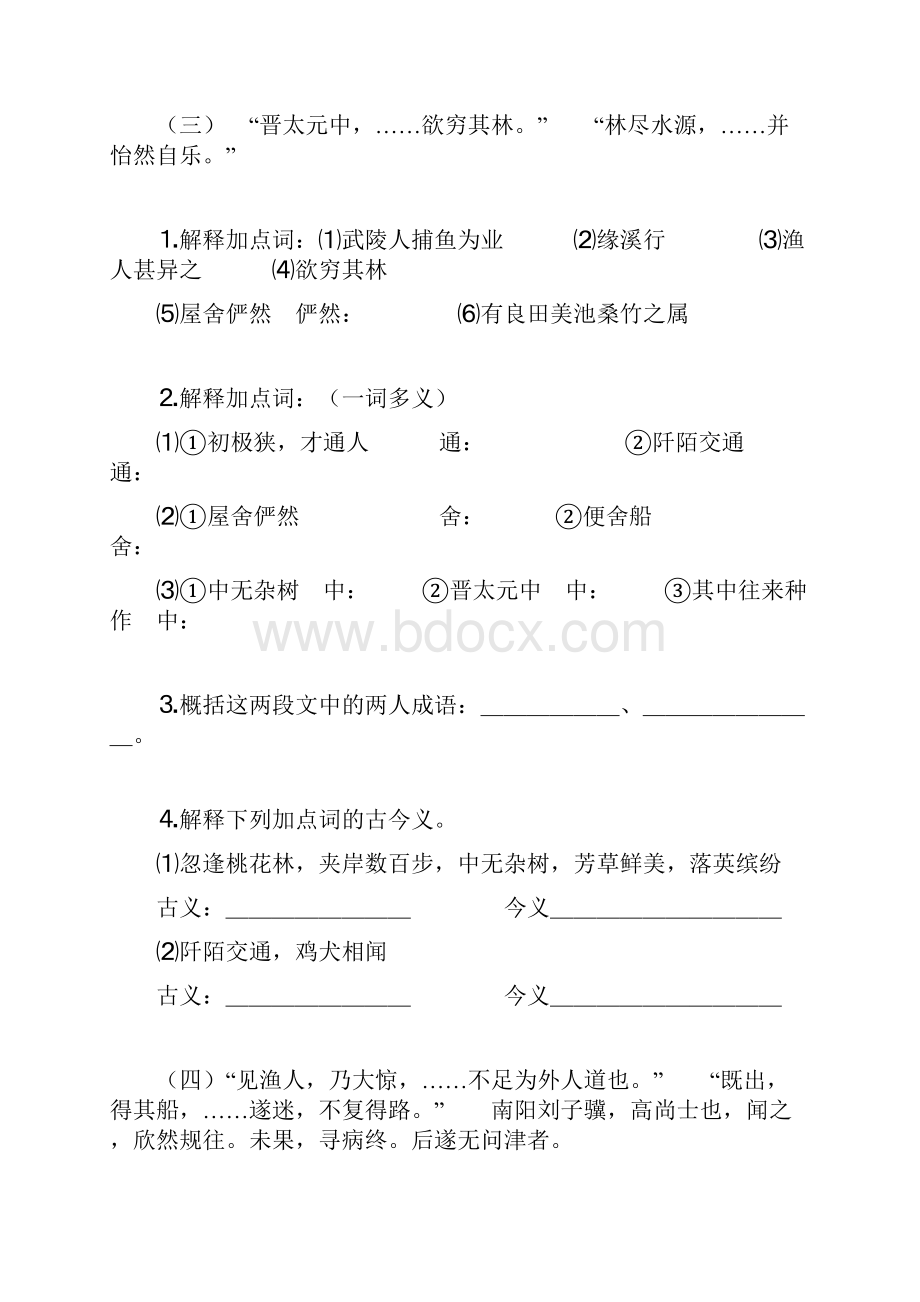 桃花源记练习题.docx_第2页