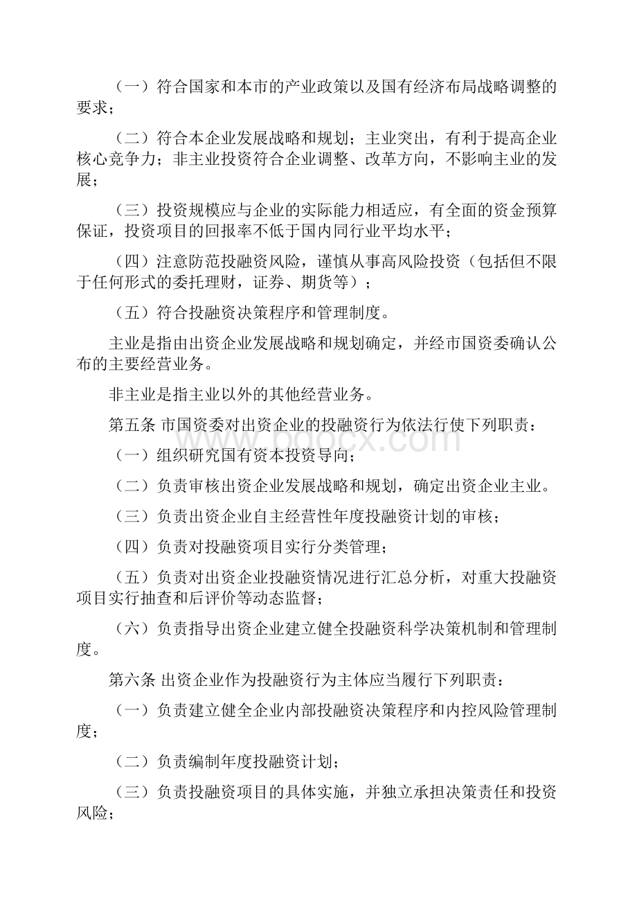 出资企业投融资管理办法试行.docx_第2页