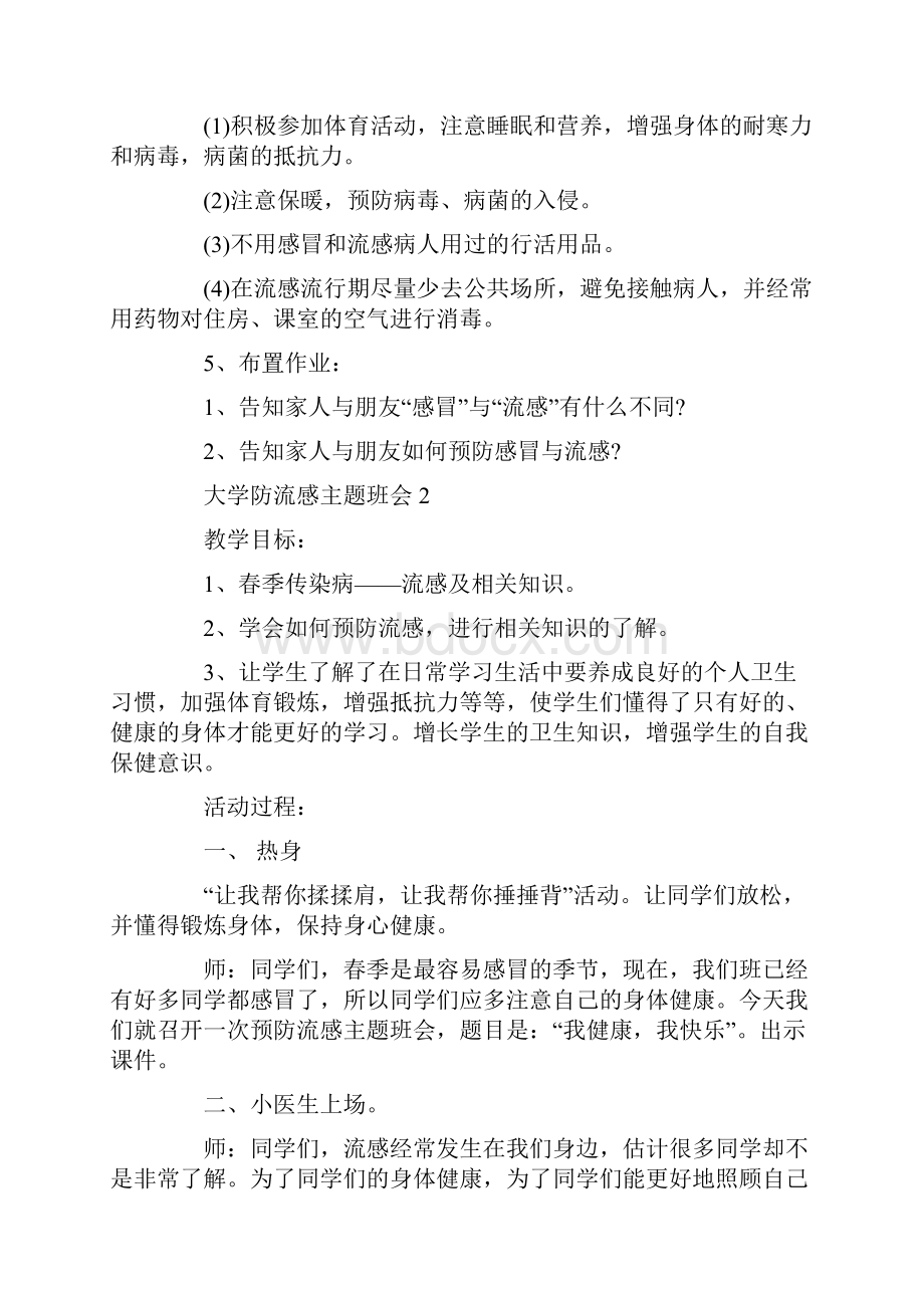 大学防流感主题班会.docx_第2页