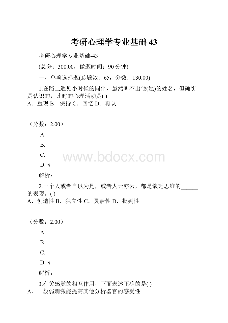 考研心理学专业基础43.docx_第1页