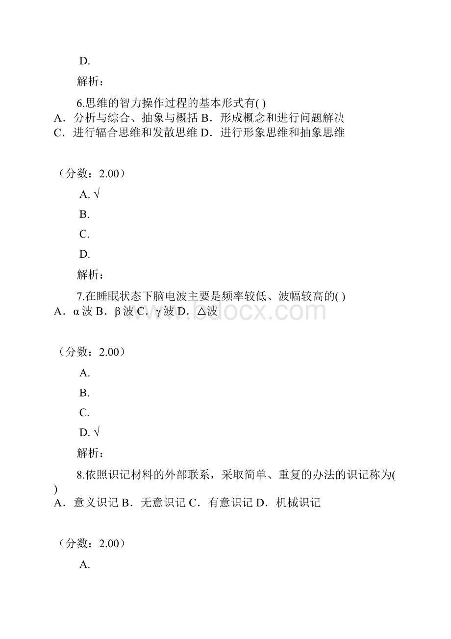 考研心理学专业基础43.docx_第3页