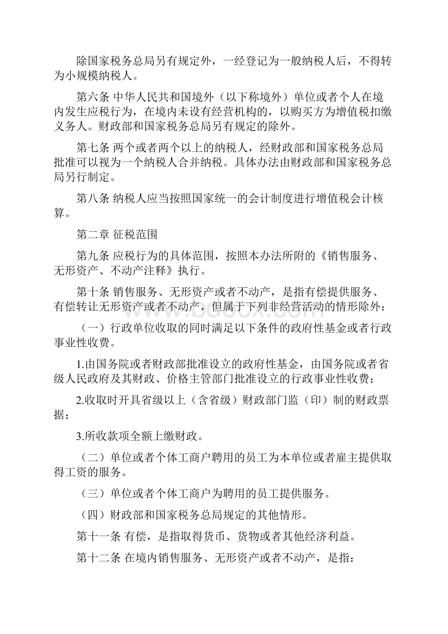 营业税改征增值税试点实施办法.docx_第2页