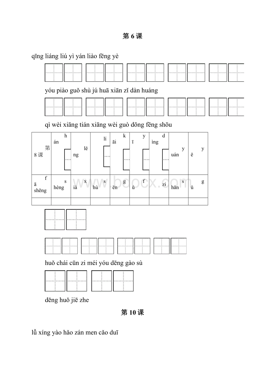 部编版三年级语文上册看拼音写词语专项练习附答案.docx_第3页