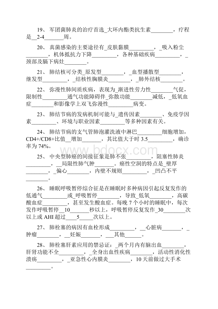 医疗机构医务人员三基训练习试题集合集内科东南大学版.docx_第3页