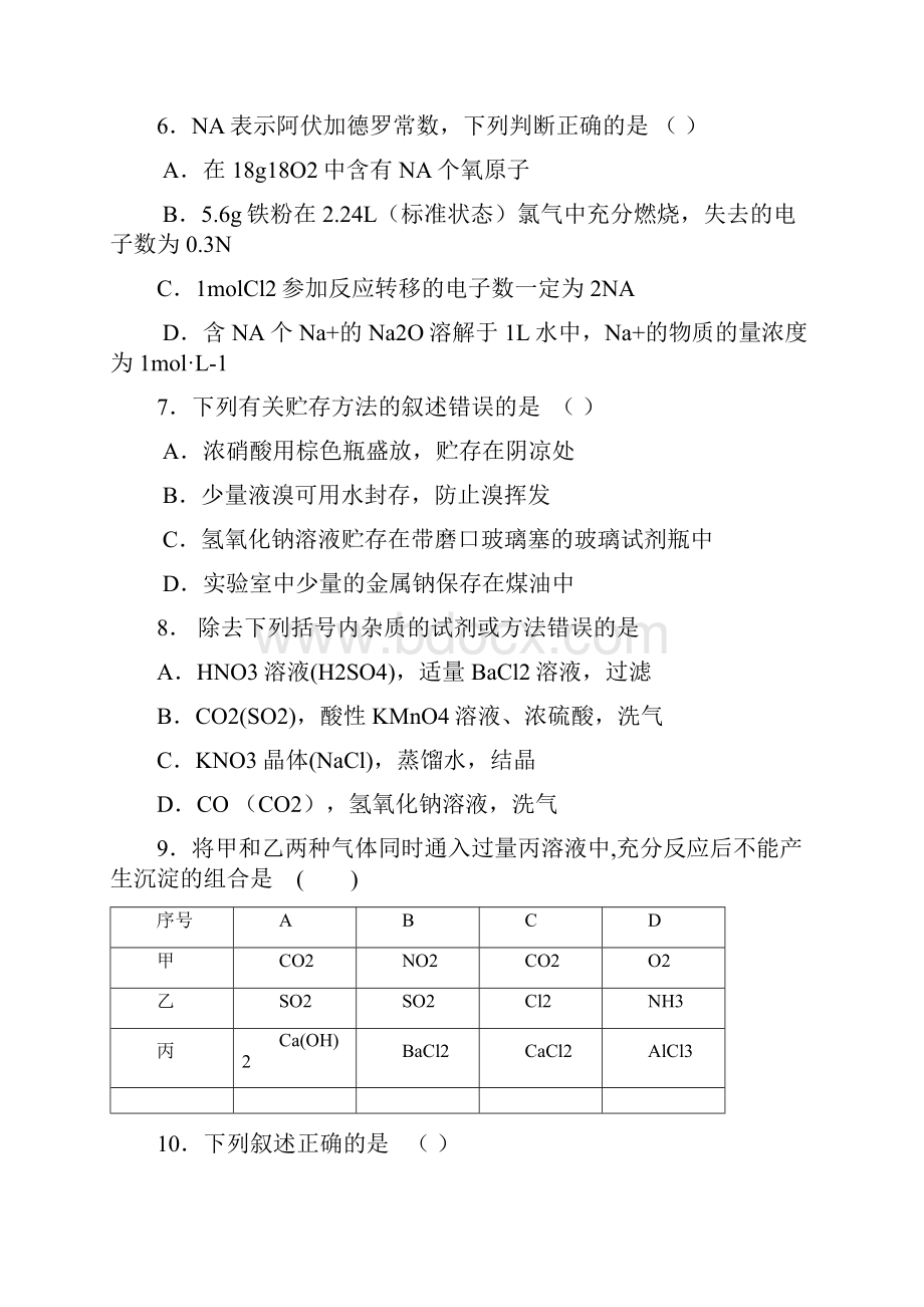 备战期中考试元素化合物.docx_第3页