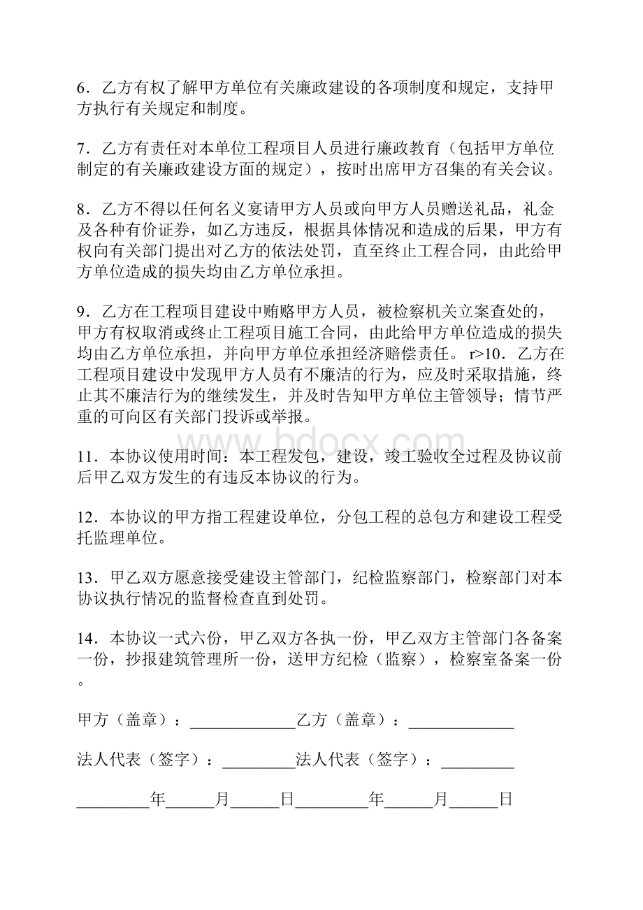 施工廉洁协议书合同范本.docx_第2页