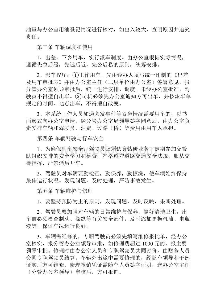 单位车辆管理制度.docx_第2页