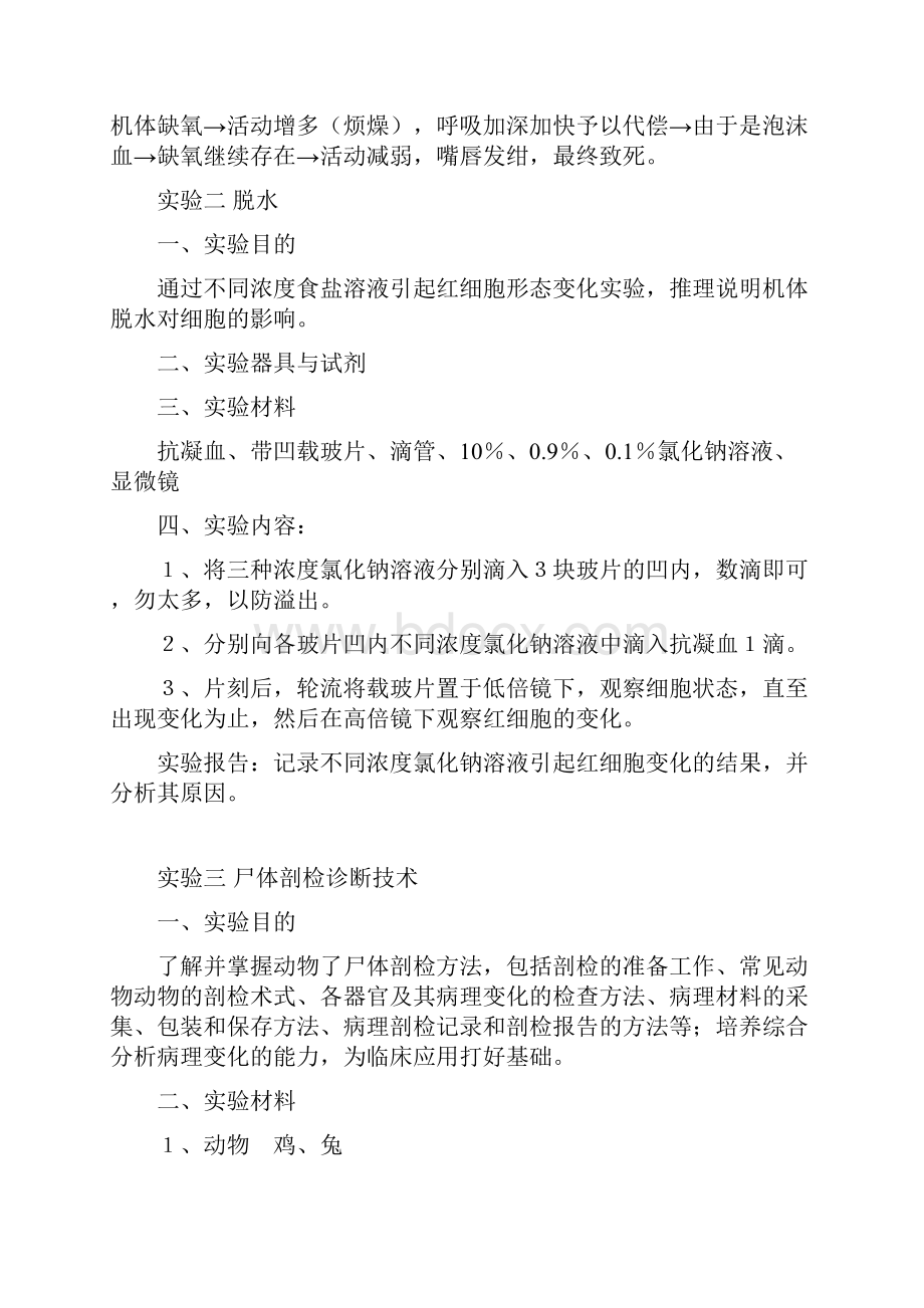 《动物病理学》实验.docx_第2页