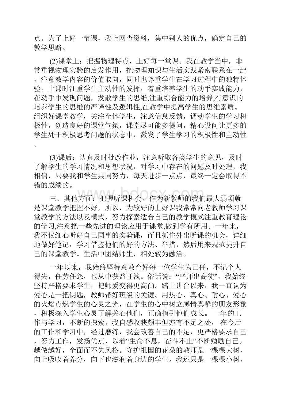 专业技术工作报告范文精选4篇.docx_第2页