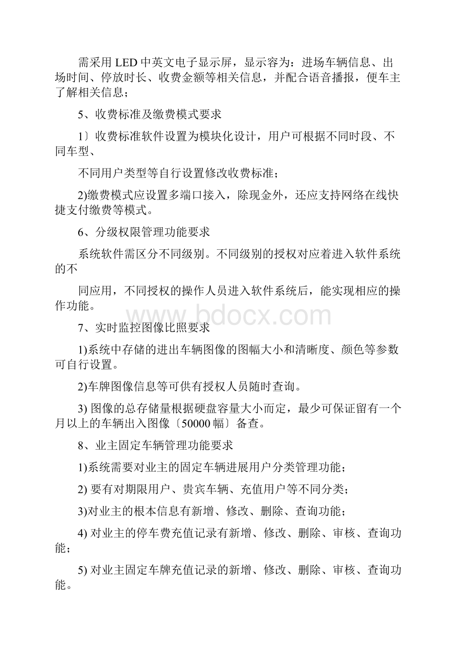 智能停车管理系统内容及要求.docx_第3页