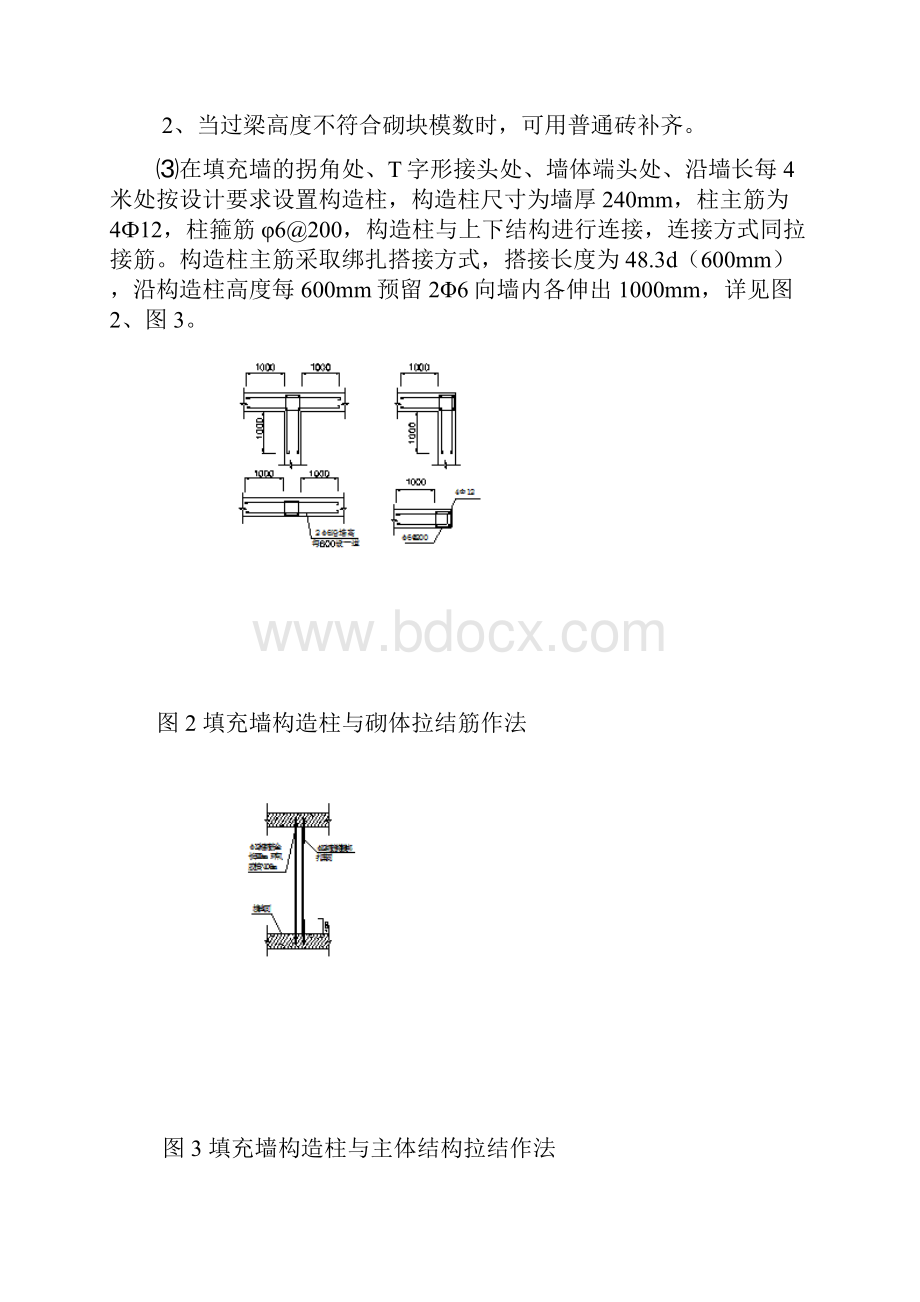 GZL轻集料保温砌块隔墙施工技术方案.docx_第3页