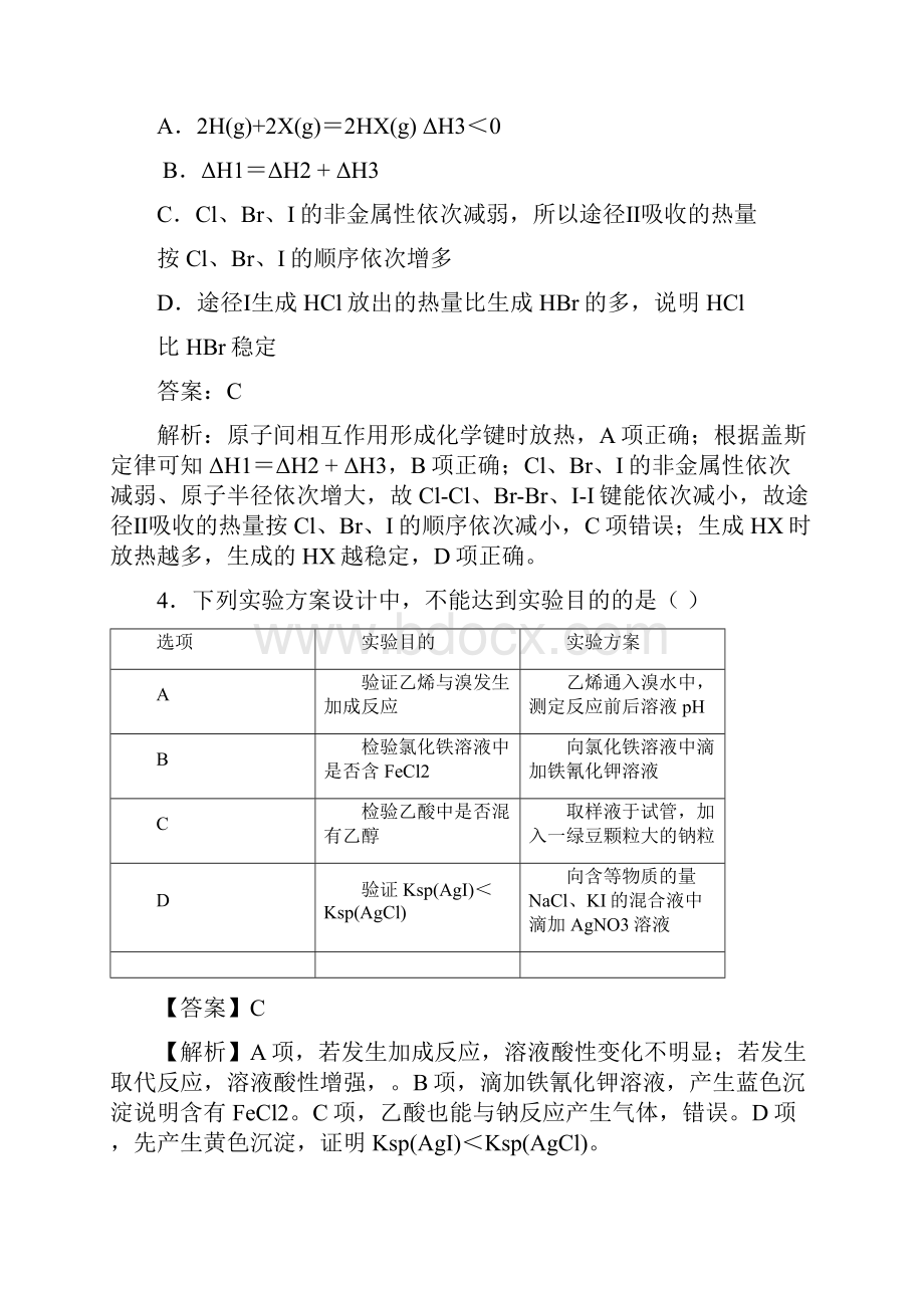 湖南省宁远一中届高三高考化学押题卷解析版.docx_第2页