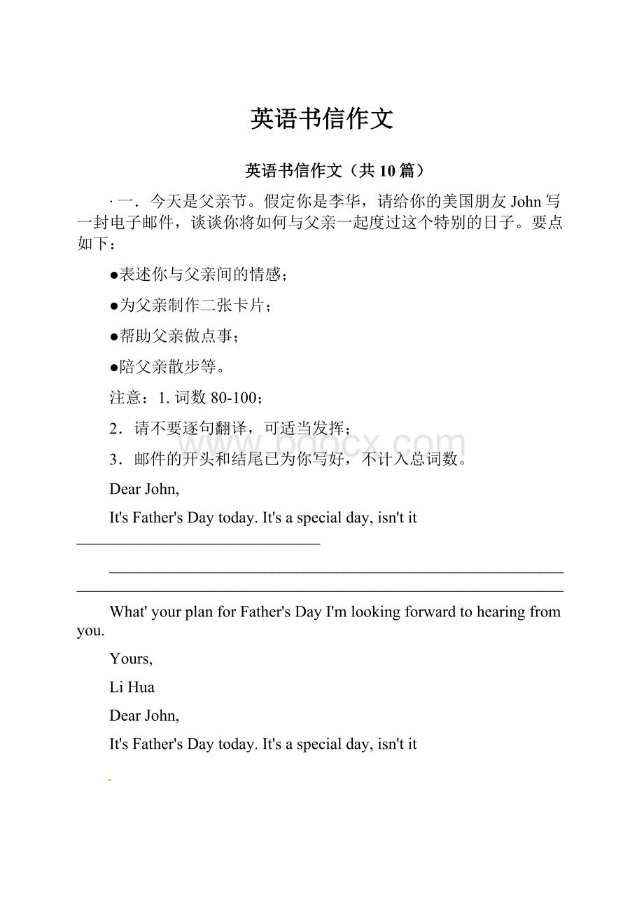 英语书信作文.docx