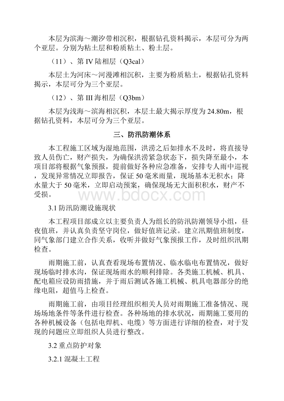 工程项目防汛方案及措施.docx_第3页