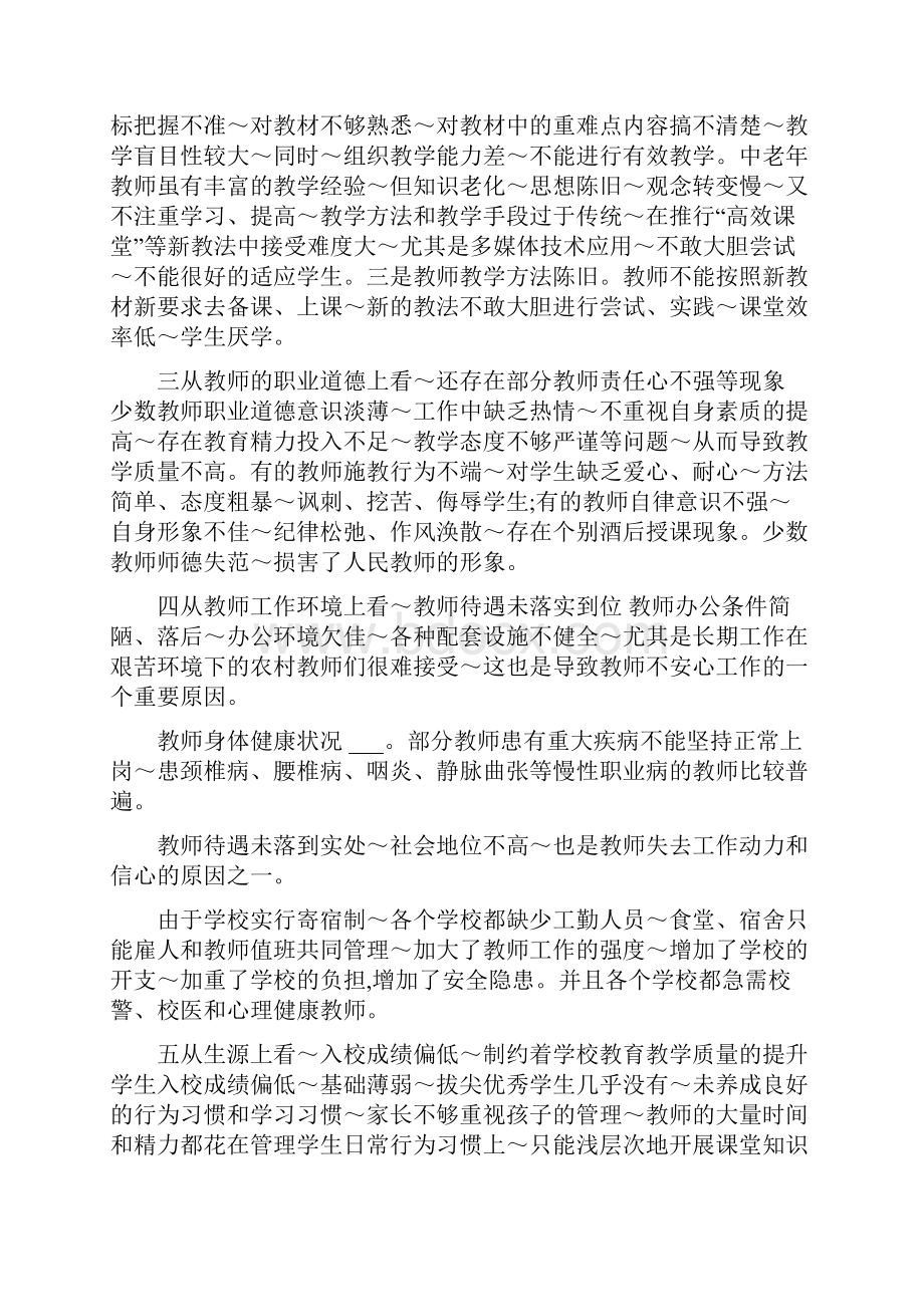 新时代教师建设心得 新时代教师对建设.docx_第3页