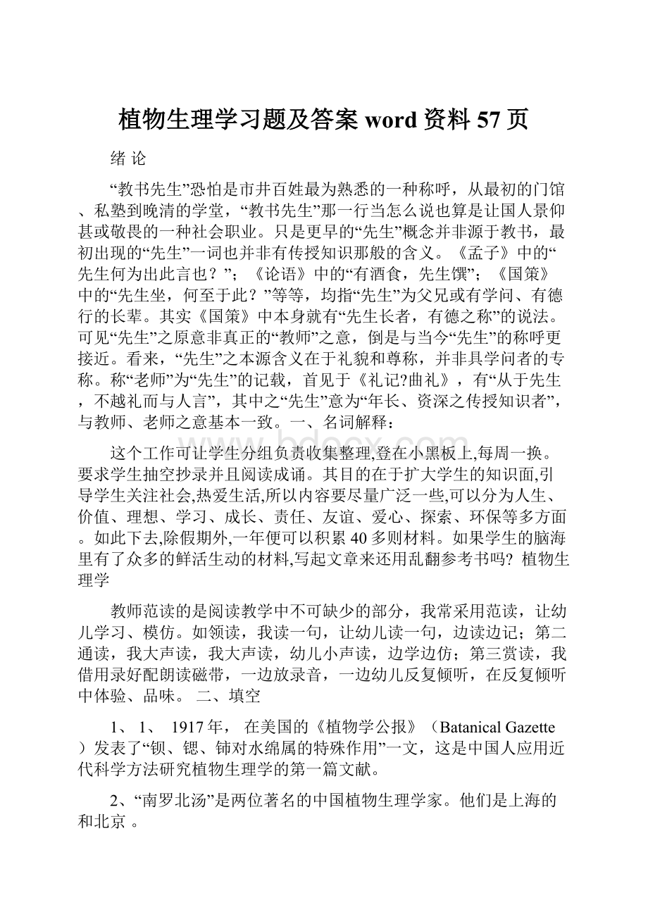 植物生理学习题及答案word资料57页.docx_第1页