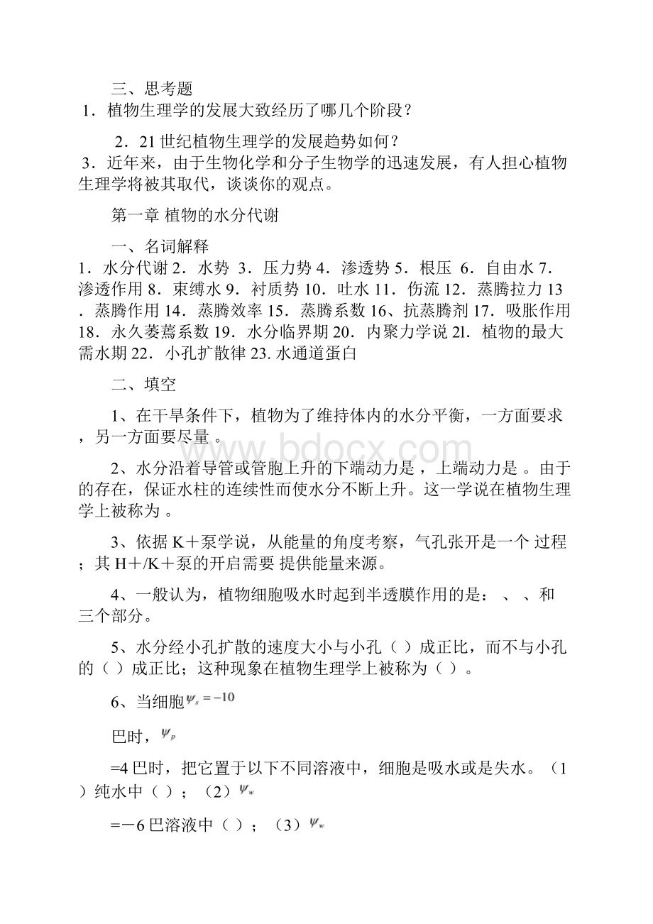 植物生理学习题及答案word资料57页.docx_第3页