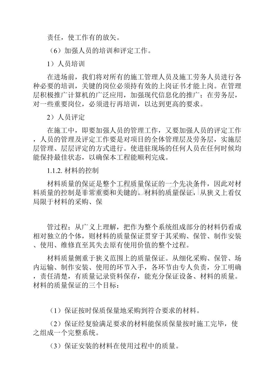 质量工期成本控制措施.docx_第2页