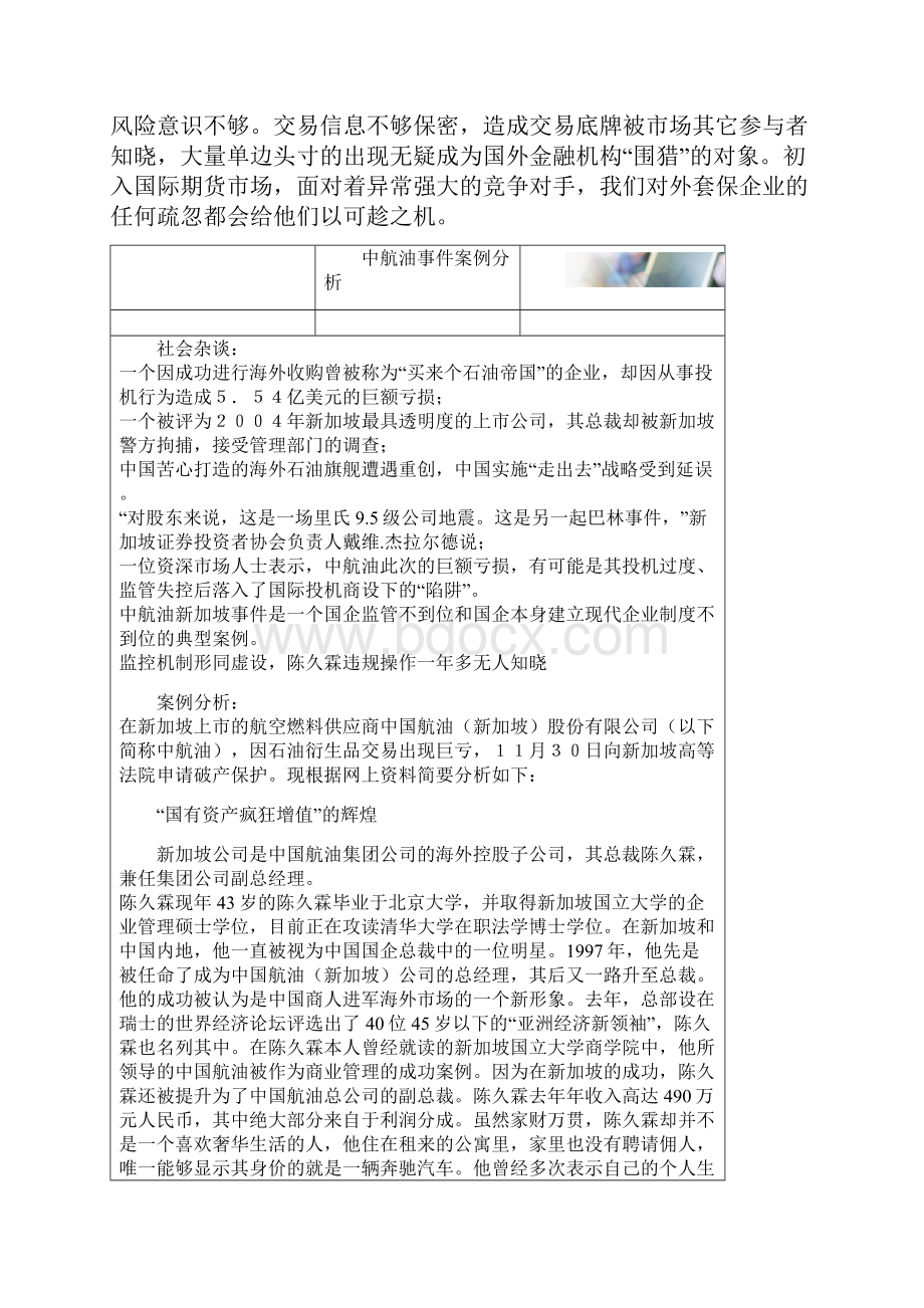 中国国企期货业务亏损案例分析.docx_第2页