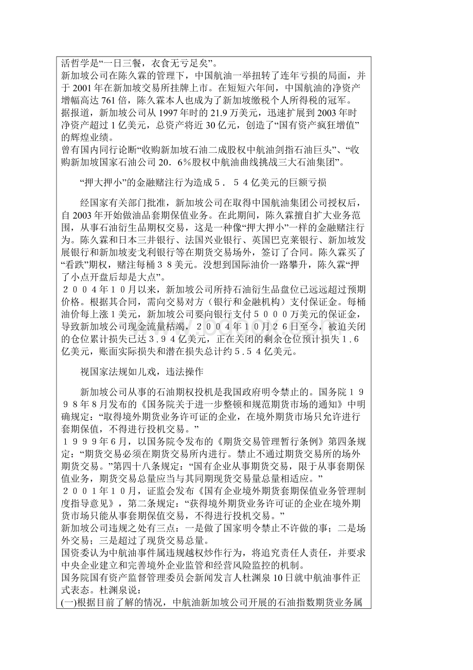 中国国企期货业务亏损案例分析.docx_第3页