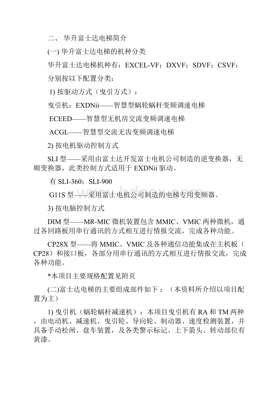 华升富士达电梯资料.docx_第2页