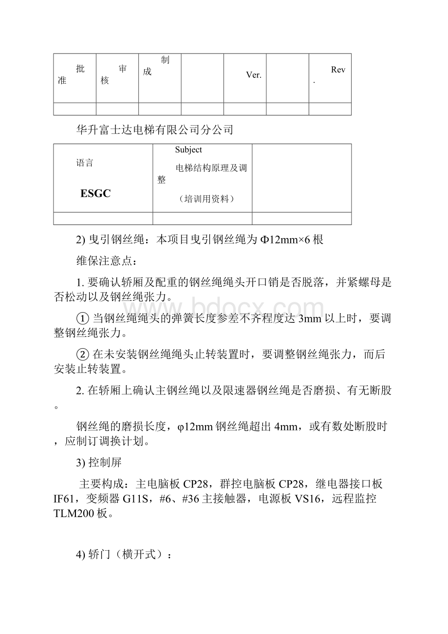 华升富士达电梯资料.docx_第3页