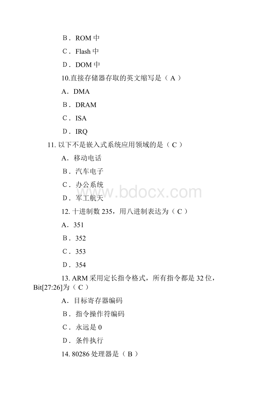 计算机三级考试嵌入式系统开发技术最新模拟题.docx_第3页